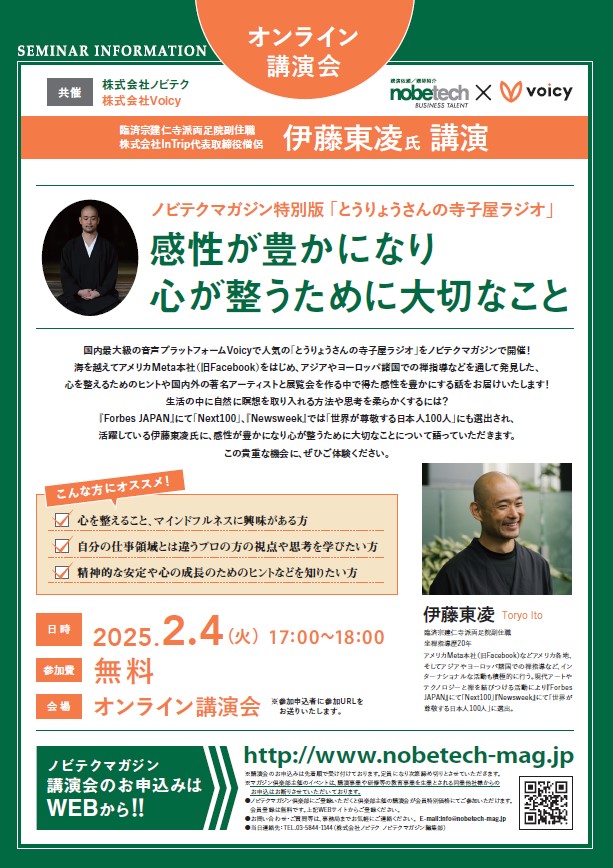 伊藤東凌氏 講演　 感性が豊かになり 心が整うために大切なこと【Voicy×ノビテクマガジン共催 講演会】.pdf